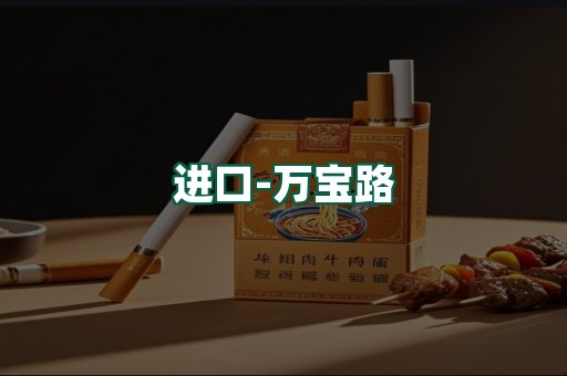万宝路